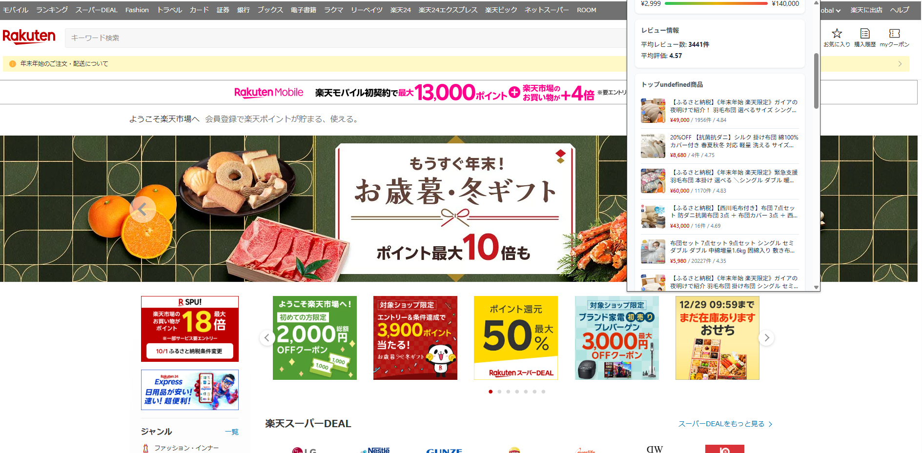 Rakuten Sellers Analytics screenshot 2