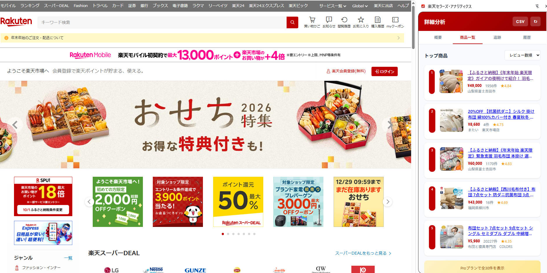 Rakuten Sellers Analytics screenshot 4